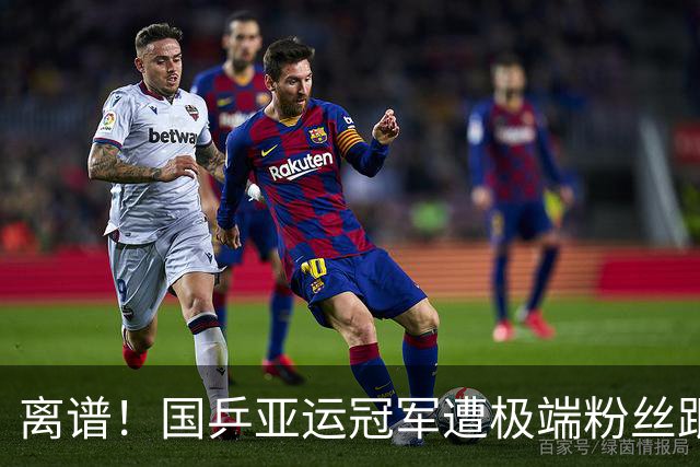 离谱！国乒亚运冠军遭极端粉丝跟踪 个人信息遭泄露 女友也被骚扰