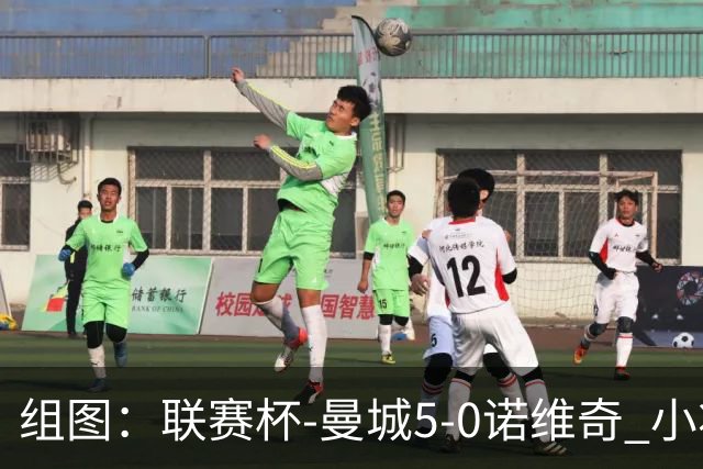 组图：联赛杯-曼城5-0诺维奇 小将桑巴双响
