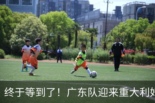 终于等到了！广东队迎来重大利好，NBA内线大杀器将驰援亚帅？