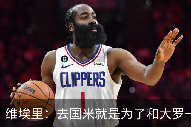维埃里：去国米就是为了和大罗一起踢球；02年对韩国我们本该赢的