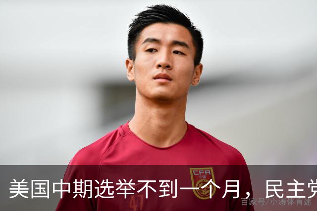 美国中期选举不到一个月，民主党优势明显，特朗普悬了！