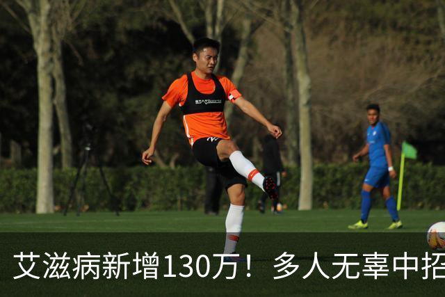 艾滋病新增130万！多人无辜中招！公众场合千万坚持“6不碰”原则