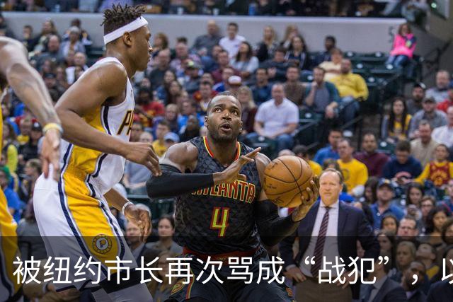 被纽约市长再次骂成“战犯”，以色列总理连夜打道回府