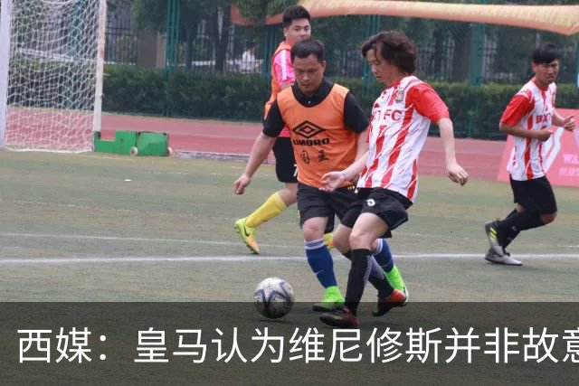 西媒：皇马认为维尼修斯并非故意拽头发，预计他将停赛三场