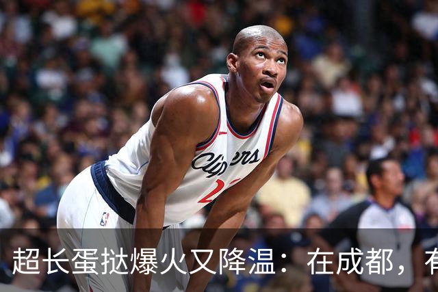 超长蛋挞爆火又降温：在成都，有商家一天从200多个跌到十几个，有商家仍上新追流量