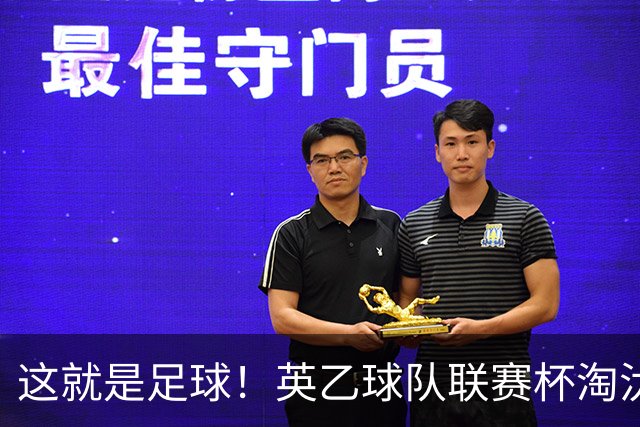 这就是足球！英乙球队联赛杯淘汰阿森纳，球迷涌入场内滑跪庆祝