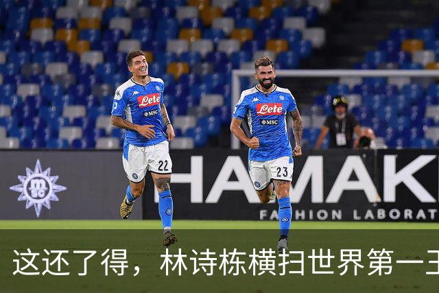 这还了得，林诗栋横扫世界第一王楚钦，这让王皓以后如何排兵布阵