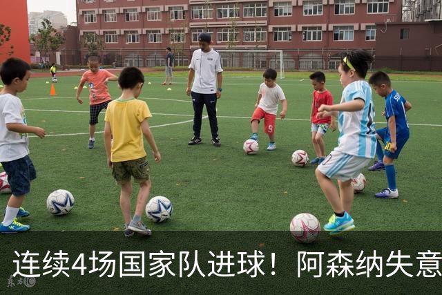 连续4场国家队进球！阿森纳失意神锋爆发 周末联赛有望首发