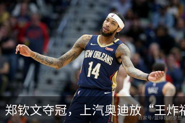 郑钦文夺冠，上汽奥迪放“王炸福利”