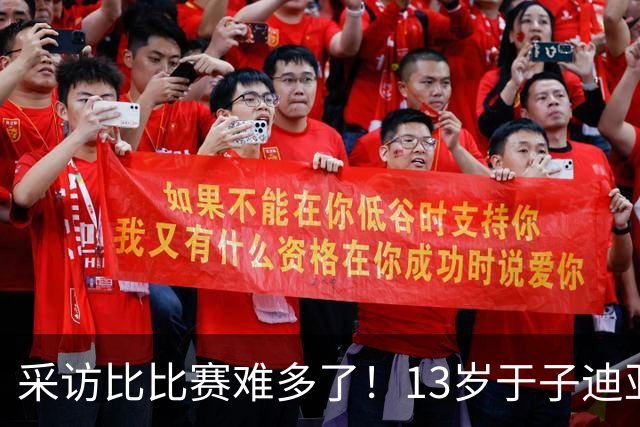 采访比比赛难多了！13岁于子迪亚运会收获第二金