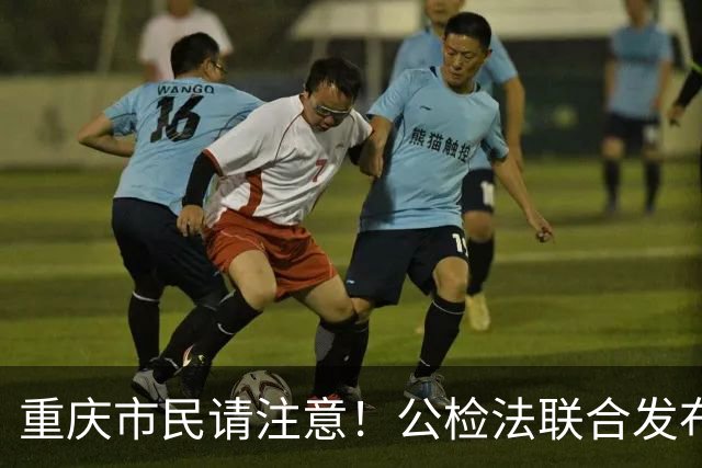 重庆市民请注意！公检法联合发布通告，家中有这类物品尽快上交