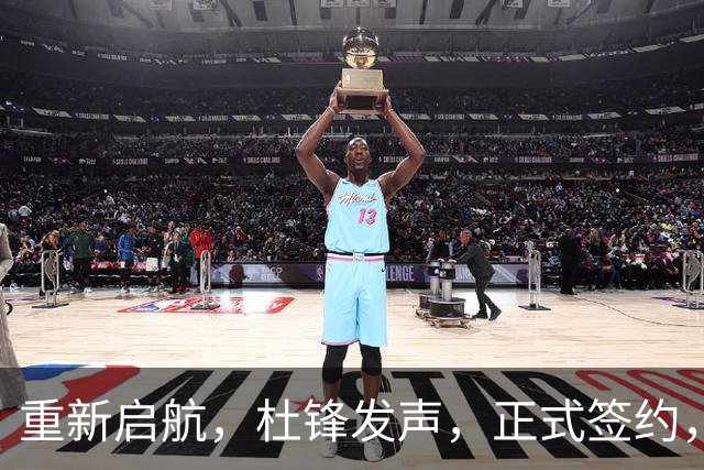 重新启航，杜锋发声，正式签约，新岗位曝光，联手CBA名帅