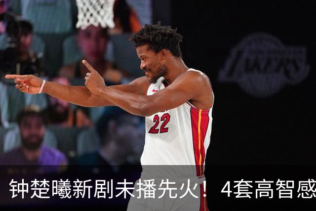 钟楚曦新剧未播先火！4套高智感穿搭把基础色基础款穿出高级感！