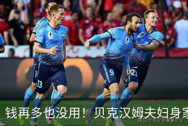 钱再多也没用！贝克汉姆夫妇身家超100亿，但4 个孩子全都不成器