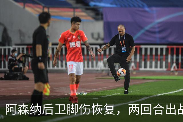 阿森纳后卫脚伤恢复，两回合出战立陶宛并收获进球