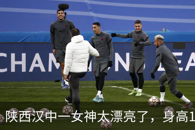 陕西汉中一女神太漂亮了，身高170五官精致，美得让人移不开眼