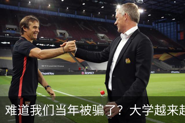 难道我们当年被骗了？大学越来越高中化了，大一女儿周四没课不敢睡懒觉，有堆成山的作业，还得补缺补漏