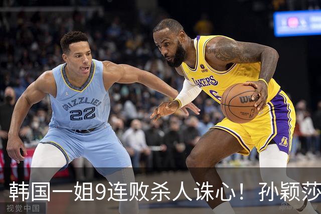 韩国一姐9连败杀人诛心！孙颖莎3-2力克申裕斌，晋级女单八强
