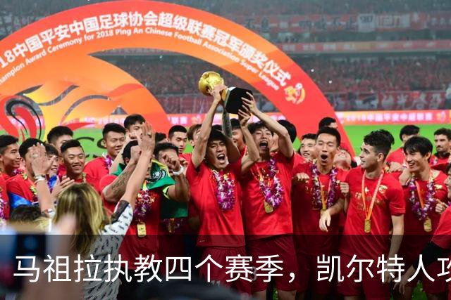 马祖拉执教四个赛季，凯尔特人攻防效率均列前五
