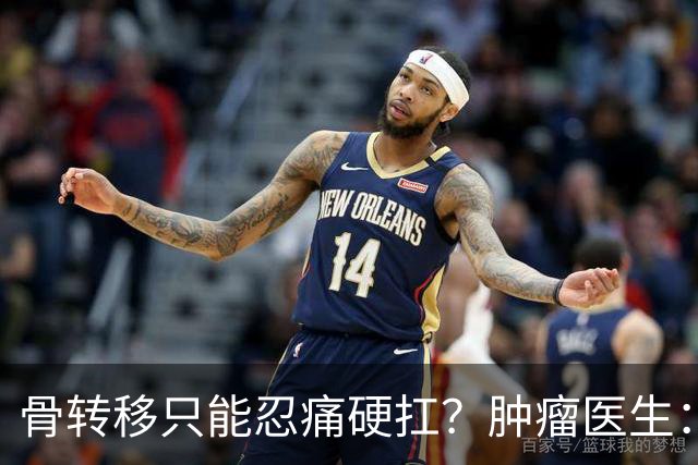 骨转移只能忍痛硬扛？肿瘤医生：癌痛根本不用熬，三招就能缓解
