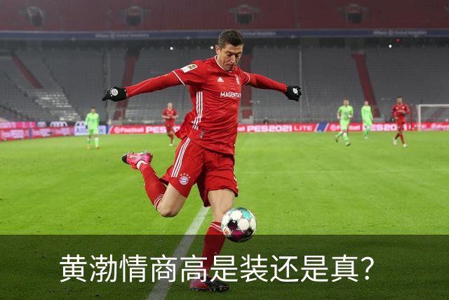 黄渤情商高是装还是真？