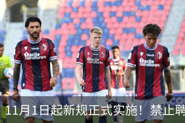 11月1日起新规正式实施！禁止聘用中小学、幼儿园在职的教师！