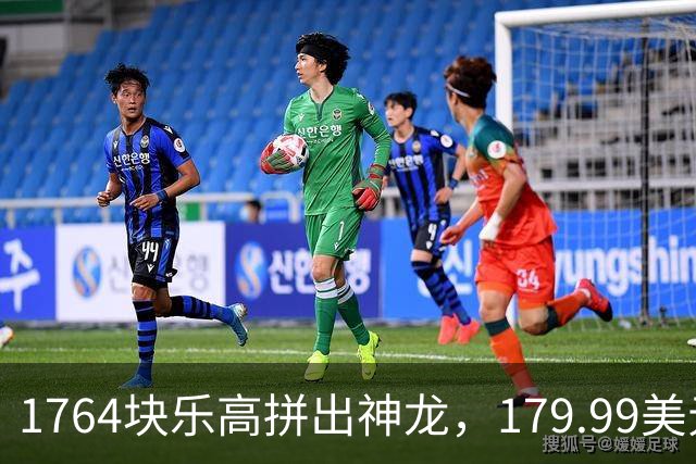 1764块乐高拼出神龙，179.99美元，11月开卖