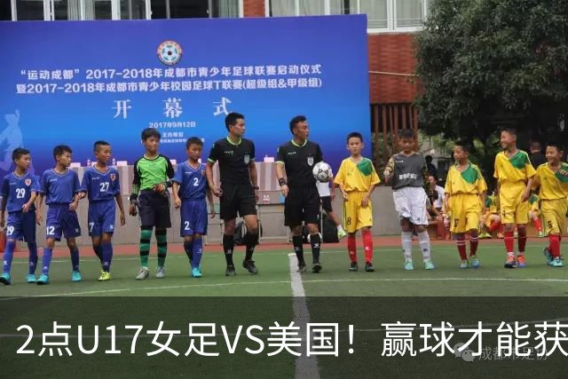 2点U17女足VS美国！赢球才能获世界杯头名 小组第2出线将战西班牙