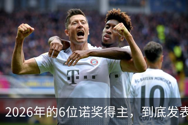 2026年的6位诺奖得主，到底发表了多少篇CNS？