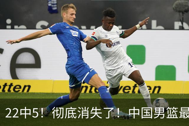 22中5！彻底消失了！中国男篮最佳阵容前锋