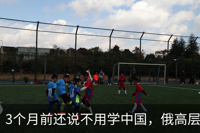 3个月前还说不用学中国，俄高层如今亲自访华，开口就谈技术合作
