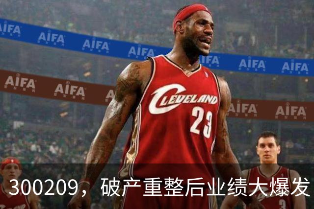 300209，破产重整后业绩大爆发！