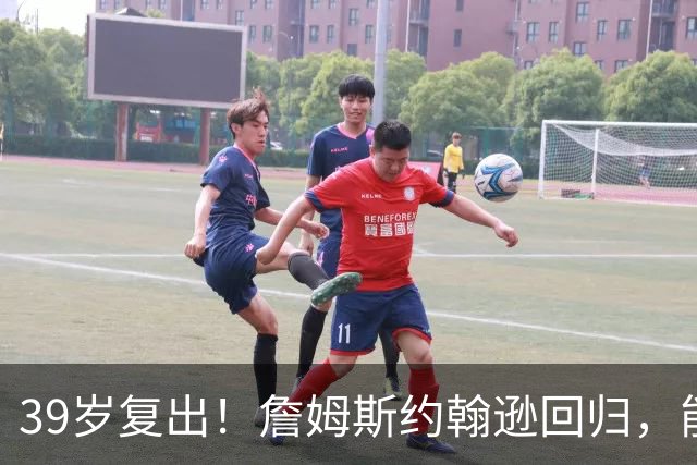 39岁复出！詹姆斯约翰逊回归，能给步行者带来什么？