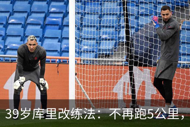 39岁库里改练法：不再跑5公里，靠彩色网球练反应