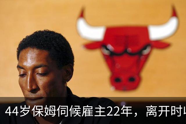 44岁保姆伺候雇主22年，离开时收到一个旧布袋，打开后瘫坐在地