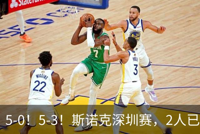 5-0！5-3！斯诺克深圳赛，2人已进4强！特鲁姆普5-0剃光头塞尔比
