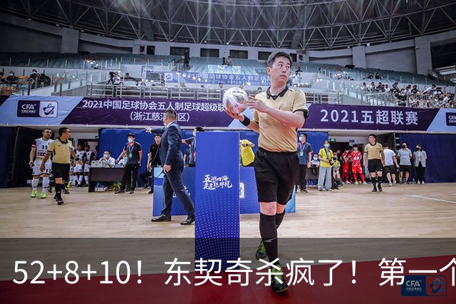 52+8+10！东契奇杀疯了！第一个50+，太快了！