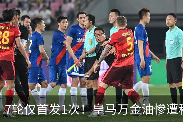 7轮仅首发1次！皇马万金油惨遭穆里尼奥冷落沦为鸡肋，两大豪门来抢人