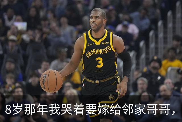 8岁那年我哭着要嫁给邻家哥哥，18年后上司坏笑：不是要嫁给我吗?