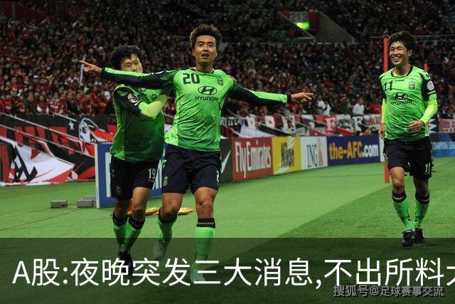 A股:夜晚突发三大消息,不出所料大后天,A股可能迎更大逼空行情吗?