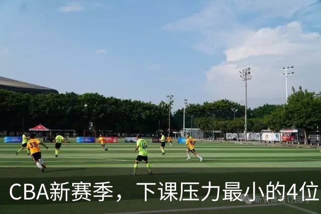 CBA新赛季，下课压力最小的4位主帅