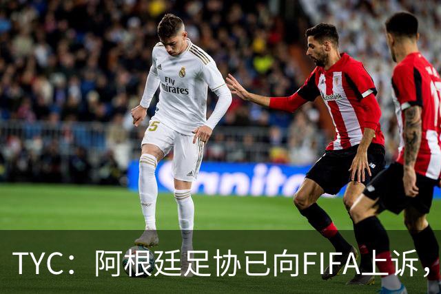 TYC：阿根廷足协已向FIFA上诉，力求将帕雷德斯禁赛减至3场