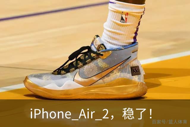 iPhone Air 2，稳了！